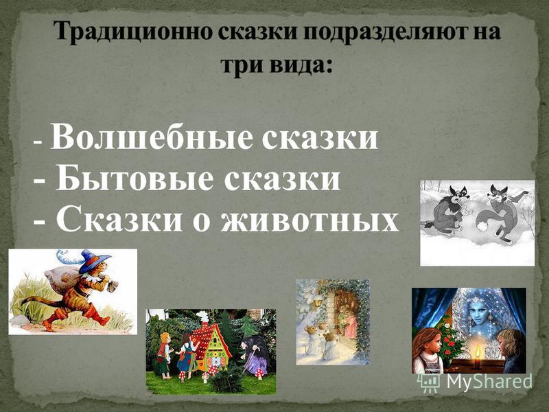 Заяц бытовая сказка: Русская народная сказка «Заяц»