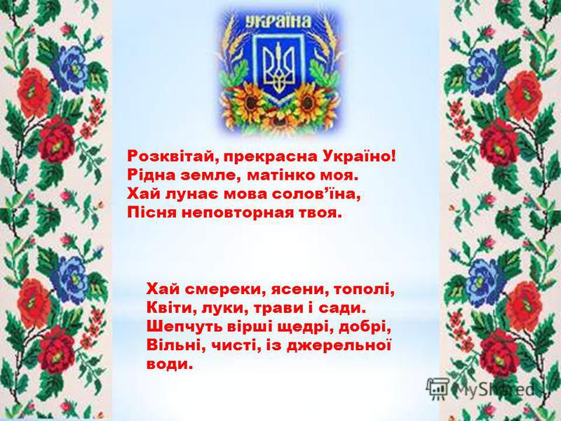 Вирши про украину на украинском языке: Вірші про Україну для дітей