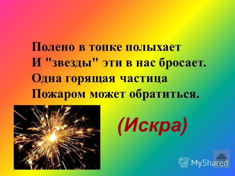 Без рук без ног а ворота отворяет: Без рук, без ног,
А ворота отворяет что это?