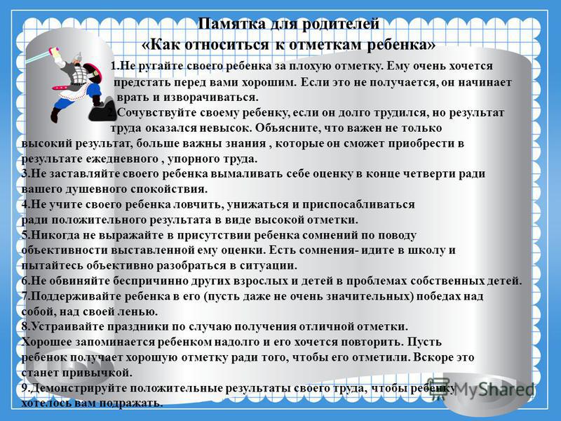 Как сделать так чтобы родители не ругались за оценки: А вы ругаете детей за оценки