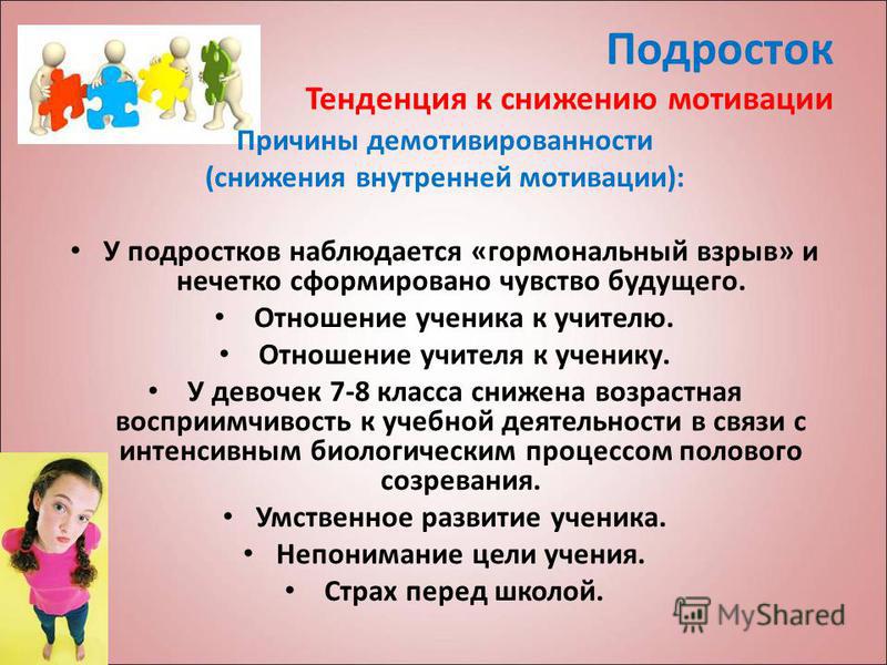 Как мотивировать подростка: 👤Подросток ничего не хочет. Как найти мотивацию? Мотивация для подростка