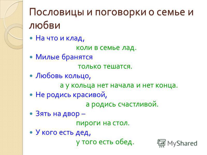 Пословица на тему любовь к родине: Пословицы о любви к родине — сборник пословиц и поговорк про о любвь к родине