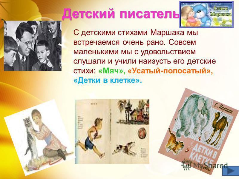 Маршак рассказы для детей 2 класса: Сказки Самуила Маршака - читать бесплатно онлайн