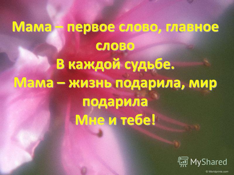 Мама первое слово песня слушать онлайн: Песня Мама - первое слово. Слушать онлайн или скачать