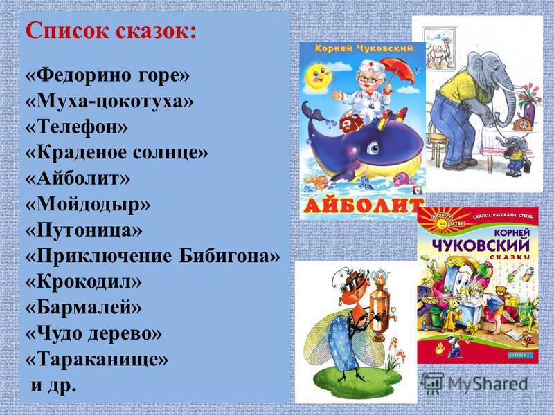 Список сказки для детей 5 лет: читать онлайн для детей на ночь сказки на РуСтих