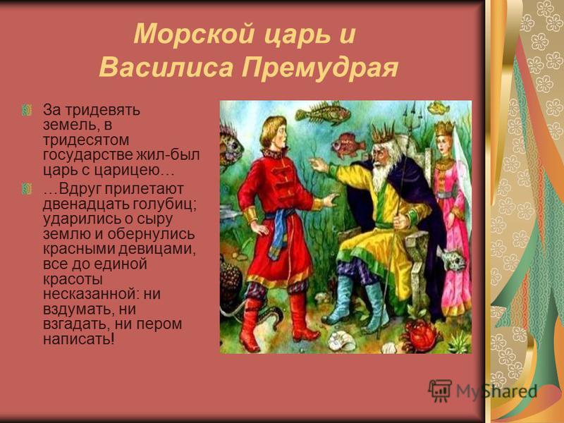 Автор василиса премудрая: Книга: "Морской царь и Василиса Премудрая. Русская народная сказка из сборника А.Н. Афанасьева". Купить книгу, читать рецензии | ISBN 978-5-9524-2510-1