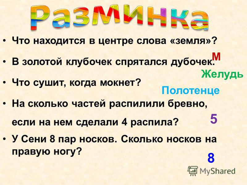 Золотой клубочек спрятался в дубочек: Ответы на кроссворды и сканворды онлайн