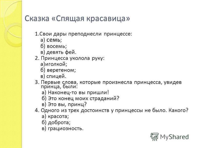 Сценарий спящая красавица текст: "Спящая Красавица" (сценарий спектакля по балету П.И.Чайковского) скачать