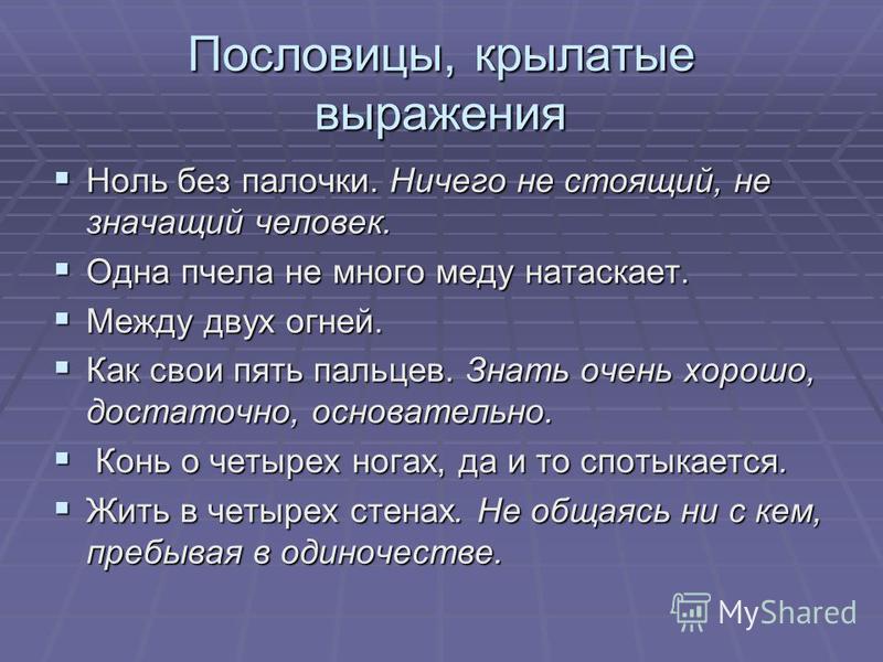 Пословицы о языке и слове: Пословицы о языке, речи