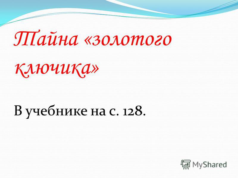 То я в клетку то в линейку написать по ним сумей ка: Загадки про школьные принадлежности (40 штук)