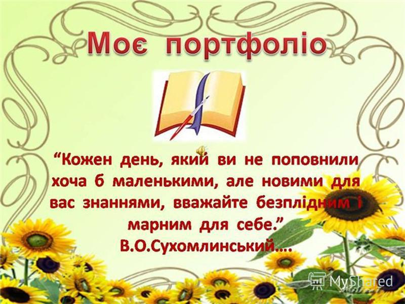 Вірші про школу на українській мові: Вірші про школу та клас. Вірші про шкільне життя