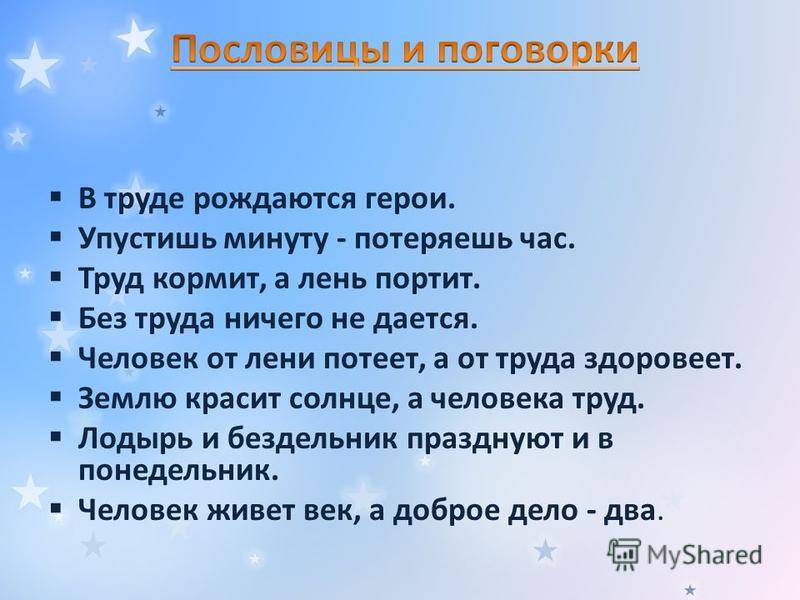 А лень портит пословица: Спиши пословицы. Объясни их значения (устно). Подчеркни имена существительные, противоположные по значению. Определи их род....