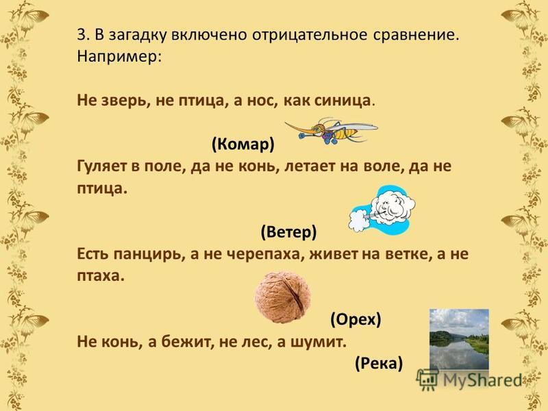 Загадки для детей советские с ответами: 40 загадок обо всем на свете • Arzamas