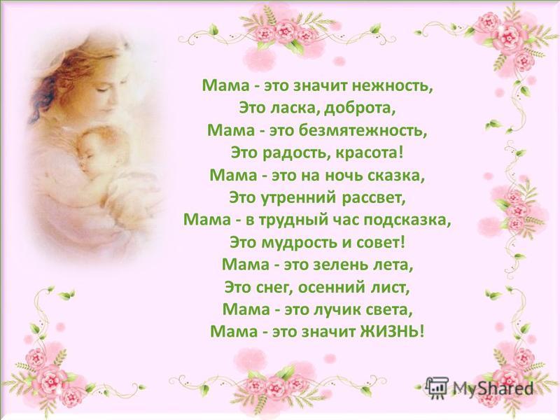Для мами віршик: 50 дитячих віршиків про маму