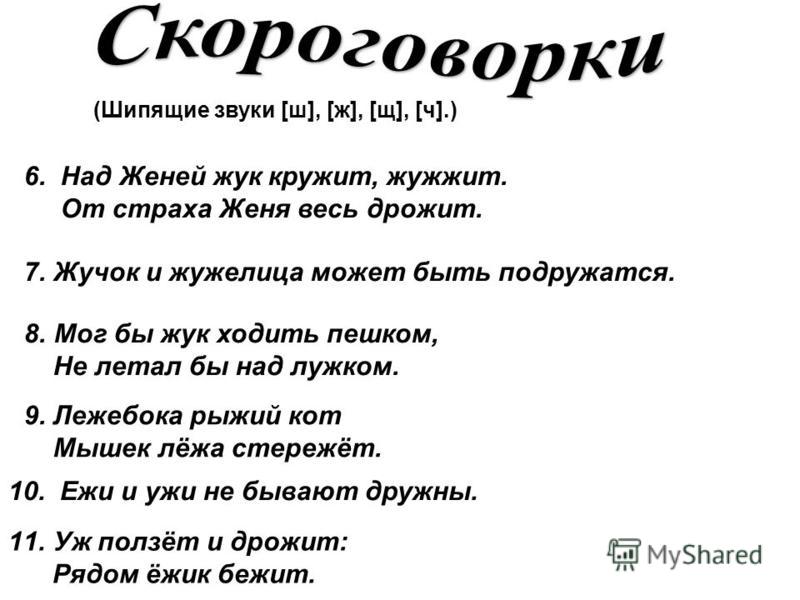 Ш скороговорки: Скороговорки на букву Ш