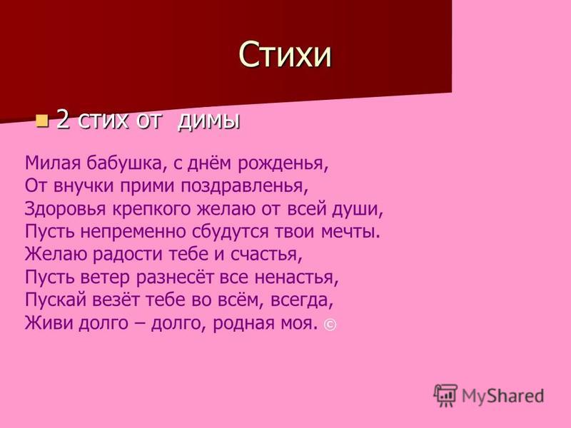 Короткий стих про бабушку: Маленькие и короткие стихи про бабушку для детей