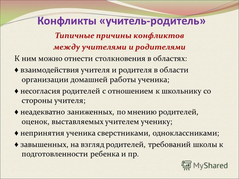 Как разрешить конфликт с учителем: У ребёнка конфликт с учителем. Как разобраться в ситуации, чтобы никому не навредить?