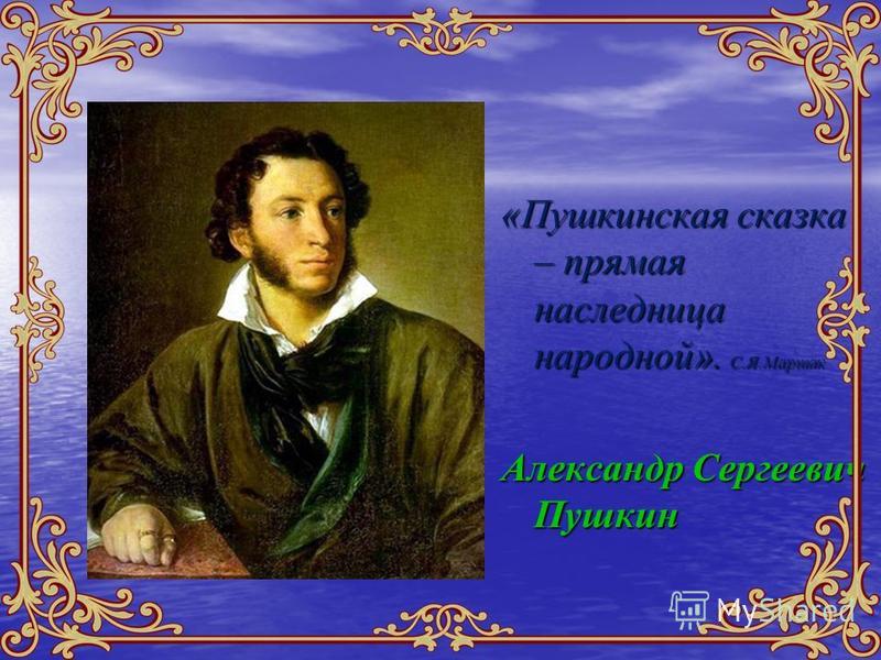 Рассказы пушкина 4 класс: Сказки Пушкина для детей - читать бесплатно онлайн