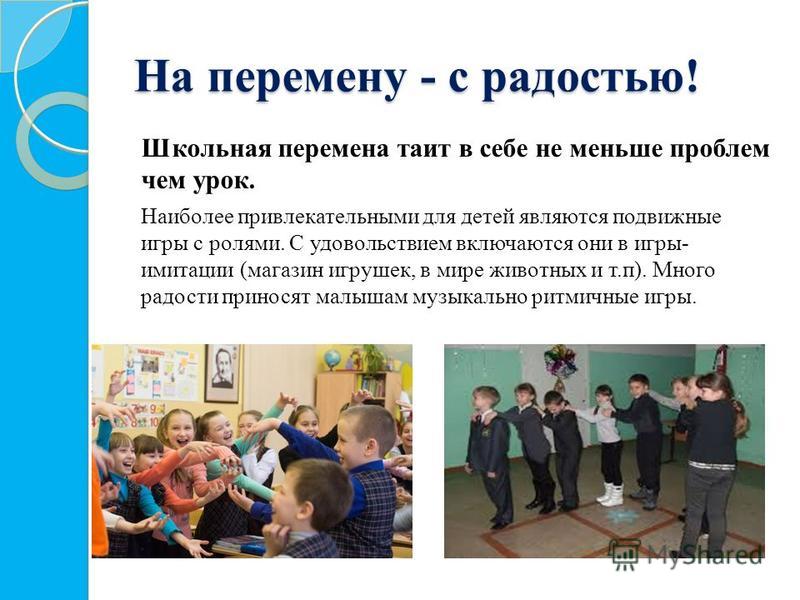 Игры в школе на перемене спокойные: 14 лучших игр, в которые можно поиграть на перемене в школе| Интернет-магазин настольных игр Мосигра в Москве