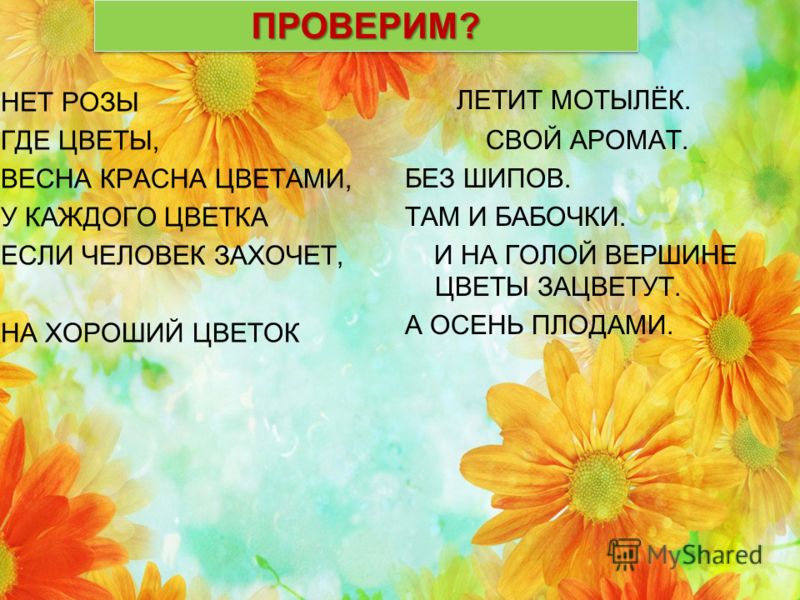 Красна весна цветами а осень плодами: Прочитай пословицы. Как ты их понимаешь? Весна красна цветами, а осень - плодами. Без труда ничего не даётся.