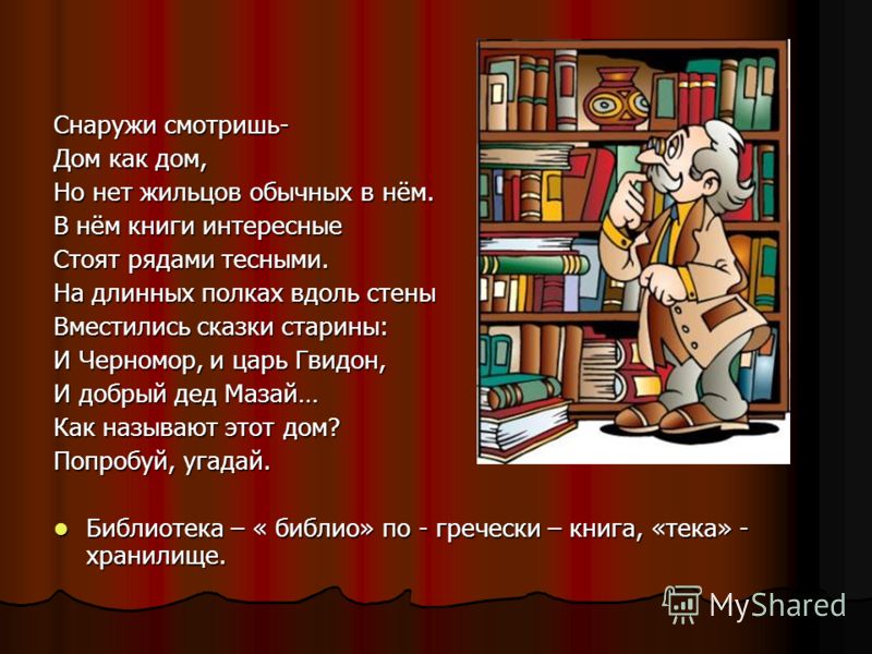 Загадки о библиотеке для детей с ответами: Загадки про библиотеку