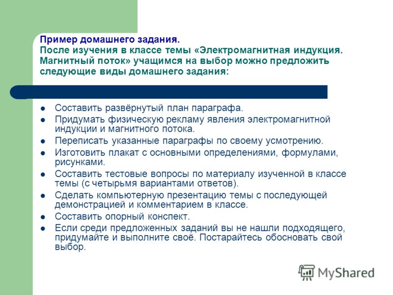 Плюсы домашнего задания: Плюсы и минусы домашнего задания при обучении