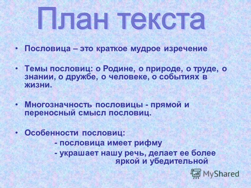 Поговорки о труде о учении о дружбе о родине: Пословицы про труд про дружбу— сборник пословиц и поговорк о труде и дружбе