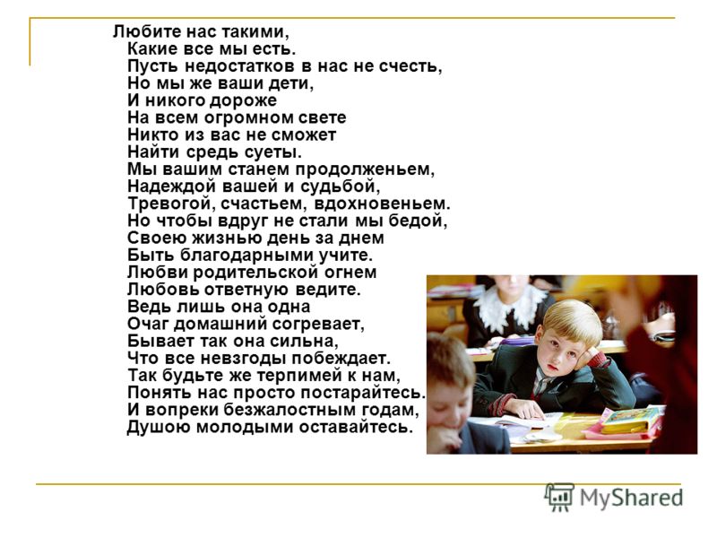 Любите детей такими какие они есть: Любите детей такими, какие они есть!