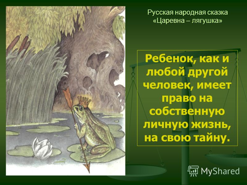 Чья сказка царевна лягушка: Царевна-лягушка, читать сказку с картинками