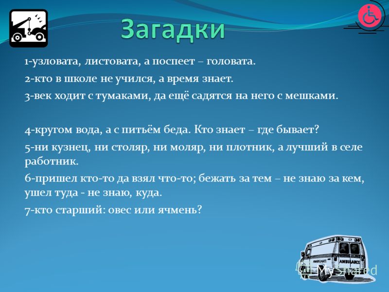 Что это кругом вода а с питьем беда: Отгадайте загадку кругом вода, а с питьем беда ? Срочно ;​