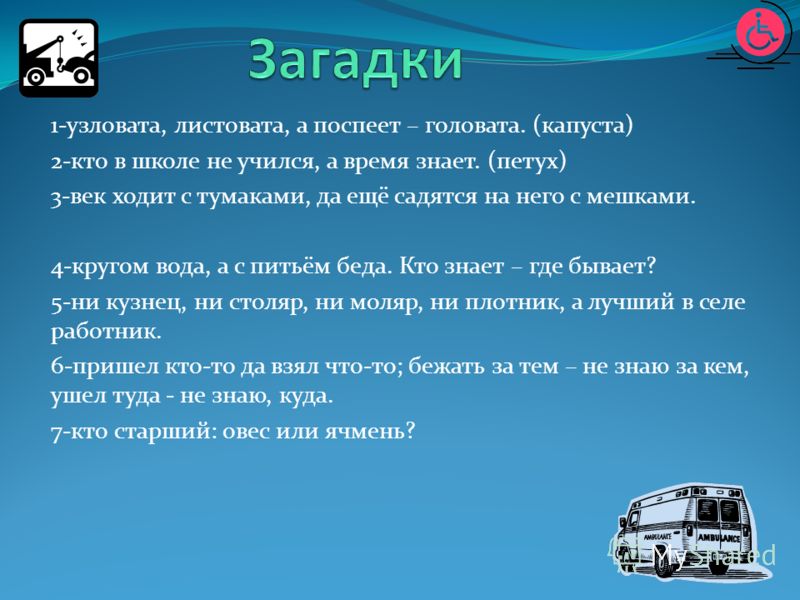 Что это кругом вода а с питьем беда: Отгадайте загадку кругом вода, а с питьем беда ? Срочно ;​