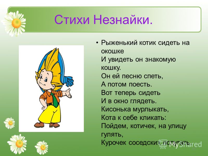 Знайка бежит а незнайка лежит а знайка: Прочитайте пословицы. Объясните их значение. Незнайка лежит, а знайка далеко бежит. Учёный