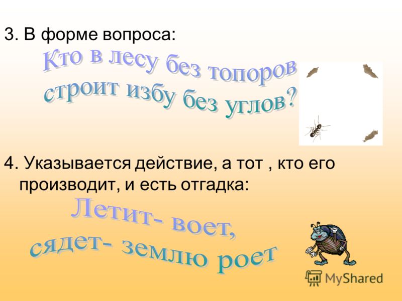 Отгадка шел долговяз в сыру землю увяз: шел долговяз в сыру землю увяз