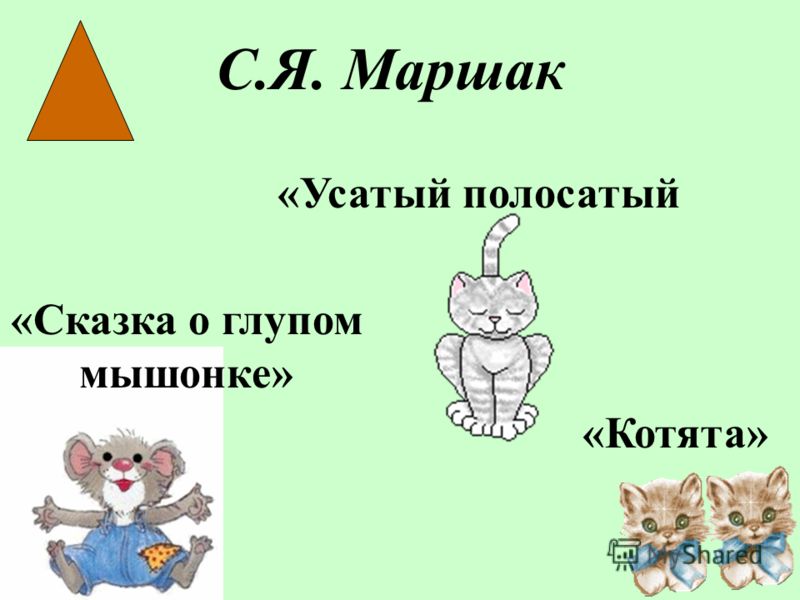 Сказка усатый полосатый слушать: Усатый-полосатый слушать онлайн | аудиосказка Маршака