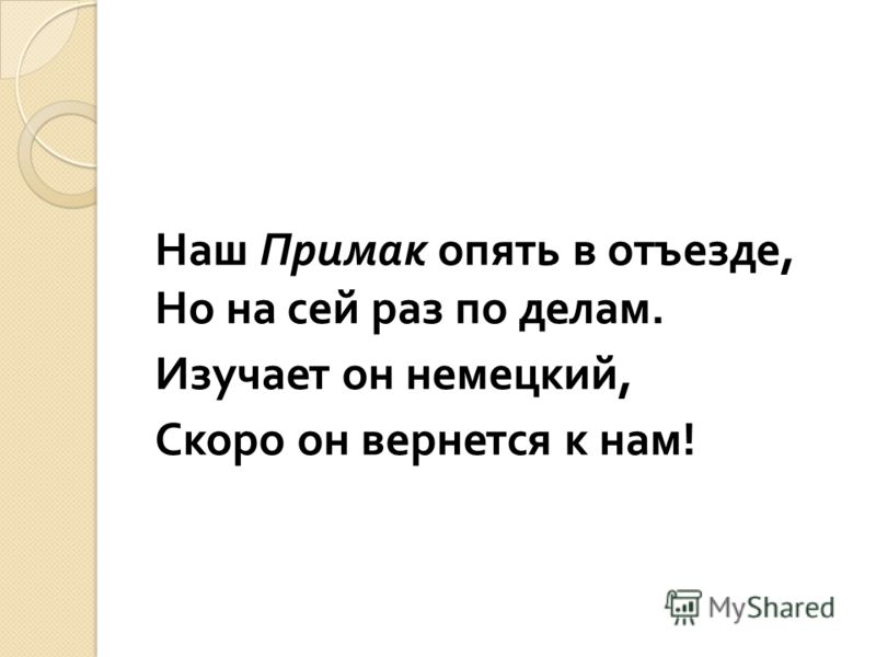 Хоть по объему и мала информацию несет она: Как правило, в загадке в замысловатой форме дается описание существенных признаков некоторого