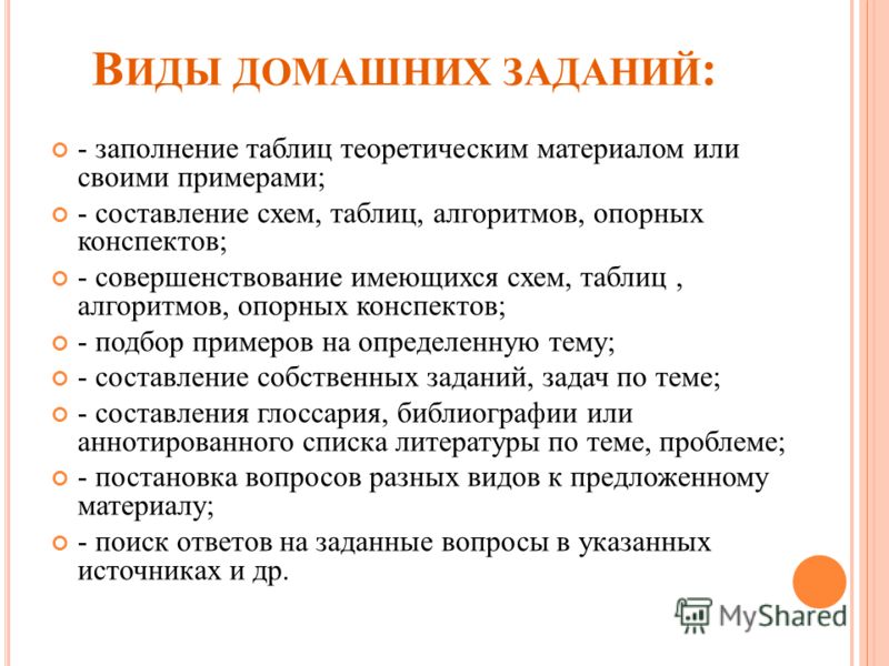 Плюсы домашнего задания: Плюсы и минусы домашнего задания при обучении