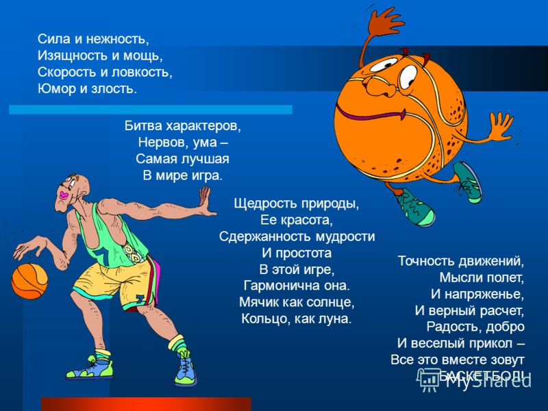 Баскетбол польза и вред для детей: Баскетбол для детей - тренировки, соревнования, польза, секция