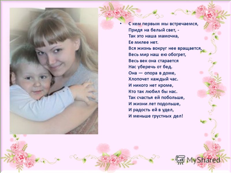 Стих детский про маму: Стихи про маму для детей 5-6 лет красивые, трогательные