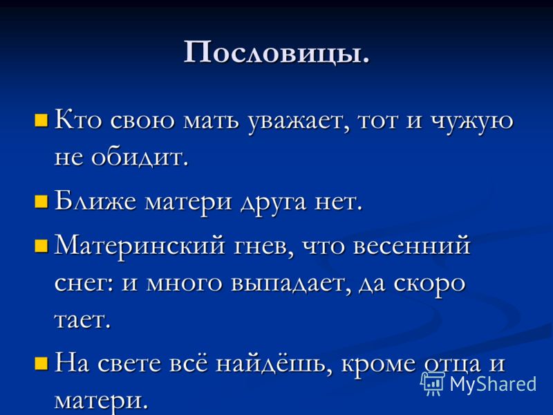 Будь не только сыном своего отца пословица: Будь не только сыном своего отца – будь и сыном своего народа. (сочинение)