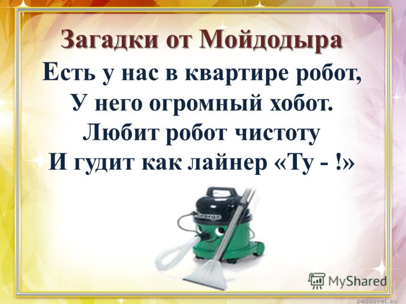 Загадка мойдодыр: Загадки о Мойдодыре — Стихи, картинки и любовь