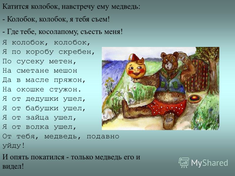 Я тебя съем колобок: Колобков, я тебя съем! читать книгу онлайн на Литнет