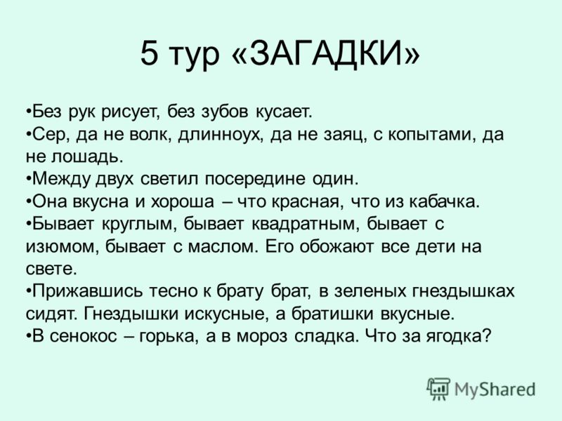 Ответ на загадку без рук без ног а рисовать умеет: Без Рук, без ног, а рисовать умеет?