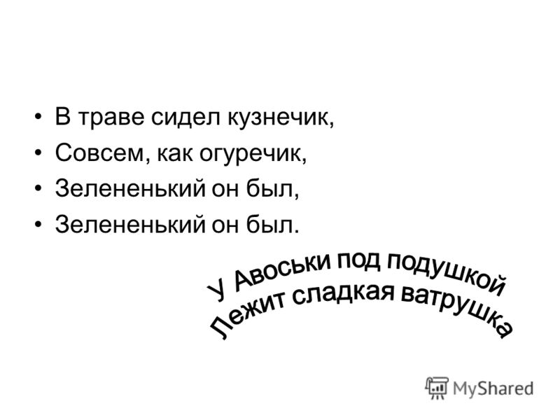 Песня в траве сидел кузнечик совсем как огуречик: Песня В траве сидел кузнечик слушать онлайн и скачать