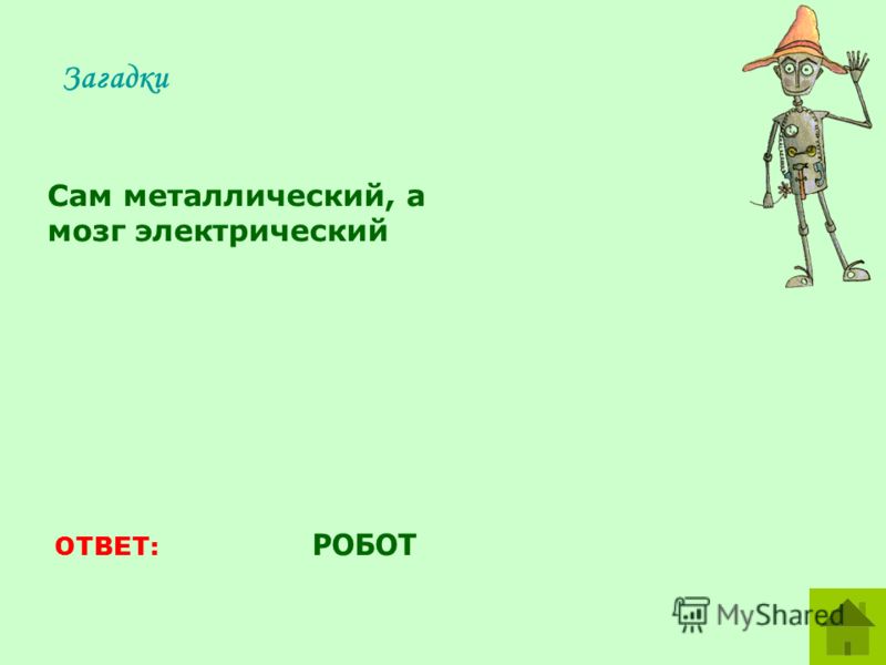 Сам металлический мозг электрический: Прочитай и отгадай загадки. Объясни все орфограммы,отмеченные каким-либо способом. 1.Сам металлический,мозг электрический. 2.зубы имеет,а зубной...