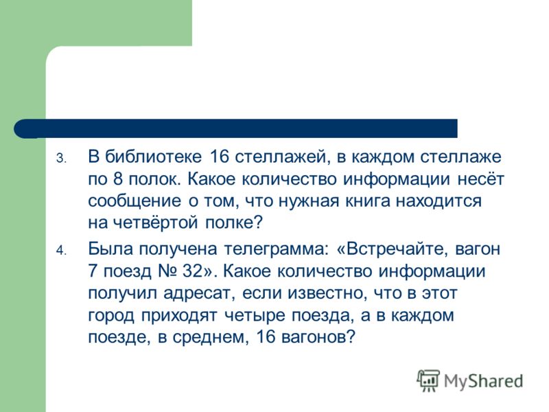 Хоть по объему и мала информацию несет она: Как правило, в загадке в замысловатой форме дается описание существенных признаков некоторого