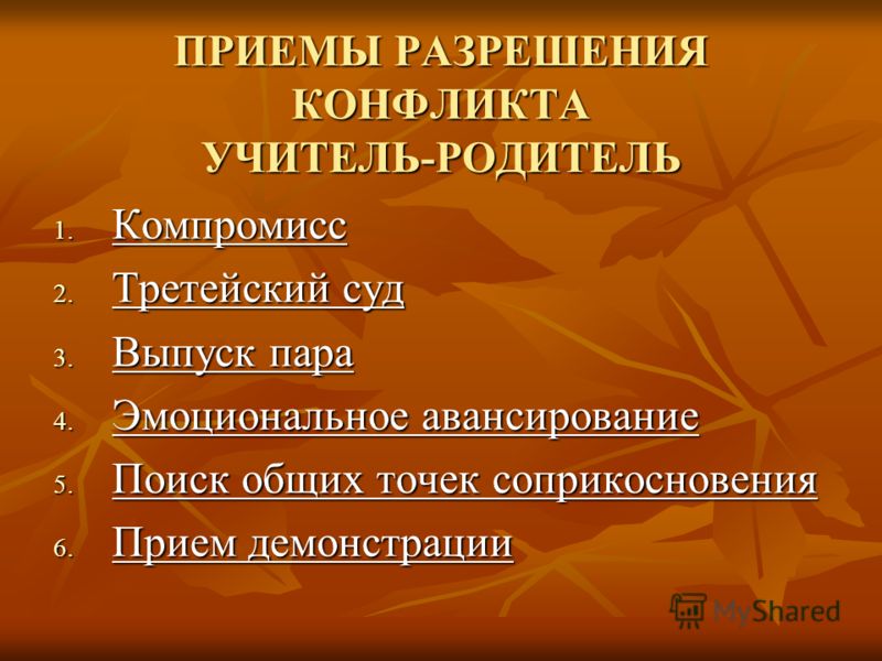 Как разрешить конфликт с учителем: У ребёнка конфликт с учителем. Как разобраться в ситуации, чтобы никому не навредить?