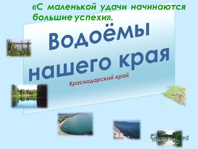 Что это кругом вода а с питьем беда: Отгадайте загадку кругом вода, а с питьем беда ? Срочно ;​