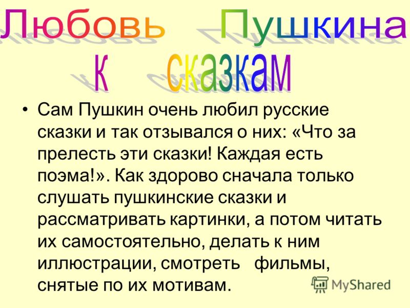 Сказки пушкина слушать аудио онлайн: Аудиосказки Пушкина слушать онлайн или скачать