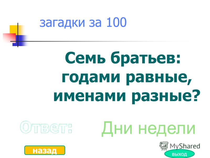 Тема загадки пять чуланов одна дверь ответ: Загадка. Пять чуланов, одна дверь. Что это?