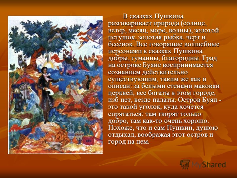 Рассказы пушкина 4 класс: Сказки Пушкина для детей - читать бесплатно онлайн